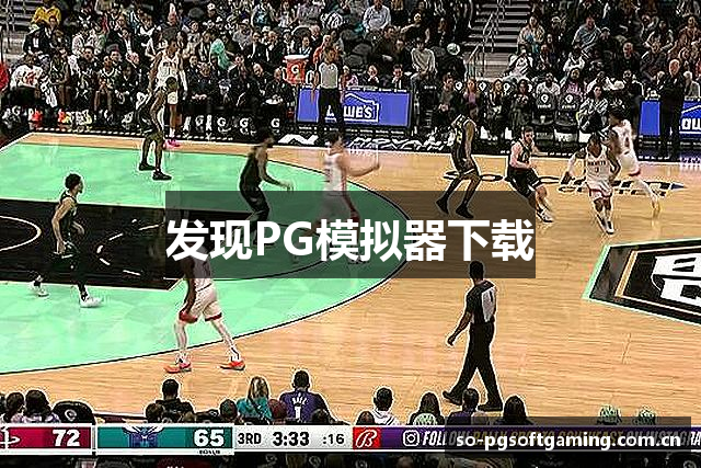 发现PG模拟器下载